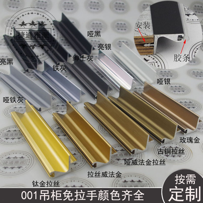 捷通雅派铝业隐形吊柜上柜免拉手