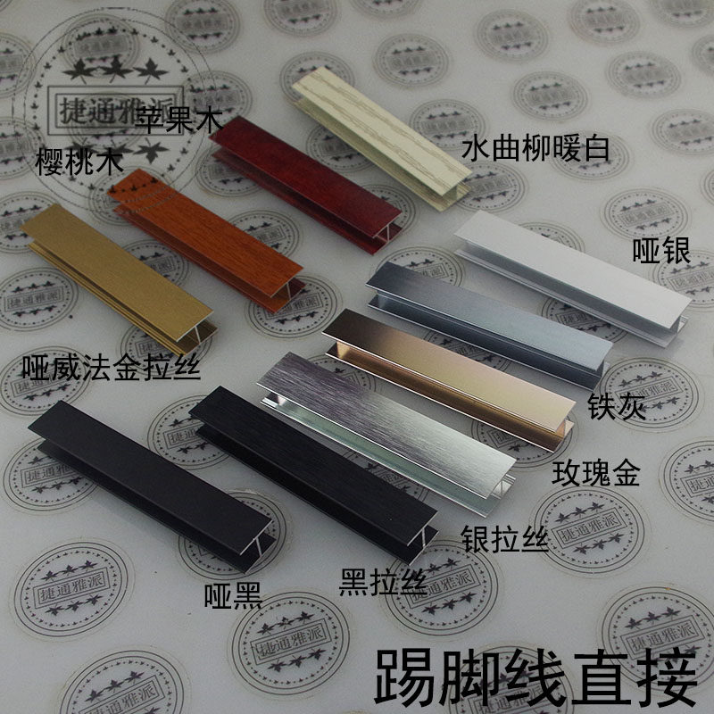 配件橱柜铝合金踢脚板直接