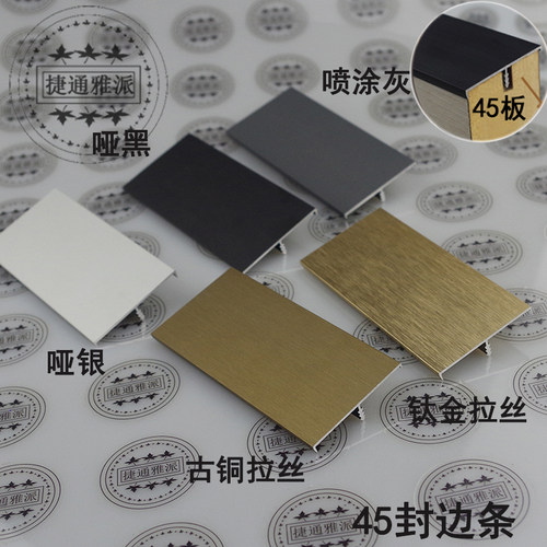 捷通雅派铝业45板封边条门铝包边