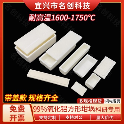 刚玉坩埚方舟带盖尺寸20-330mm99氧化铝方形船舟长方灰皿管式炉