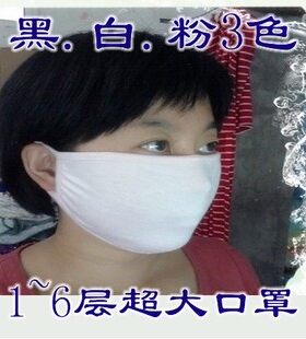 1-6层黑白粉超大保暖特大口罩