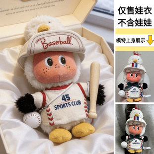仅娃衣】适用于星星人怦然星动15cm信天翁的誓言棒球服娃衣套装萌