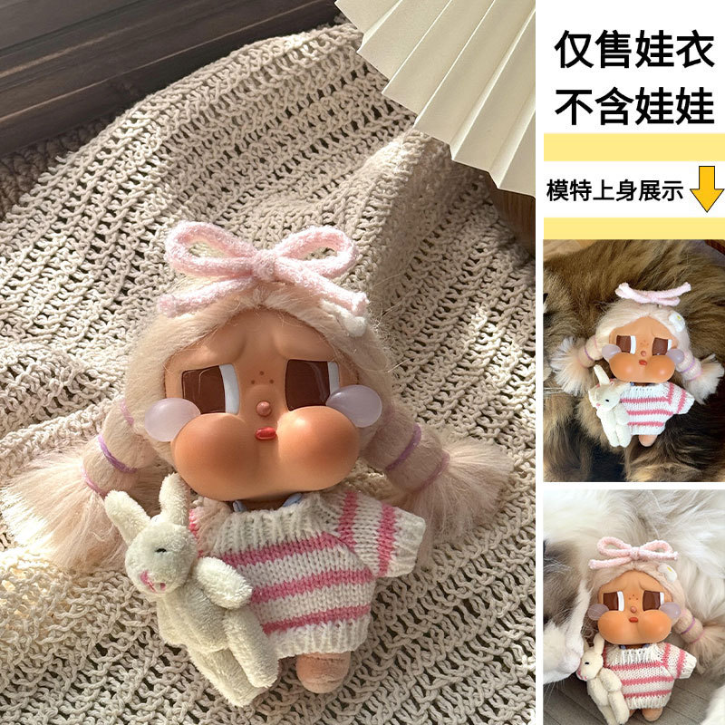 仅娃衣】适用于crybaby哭娃娃衣冬日毛衣搪胶玩偶沙滩vacation萌