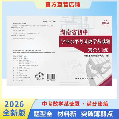 中考数学基础题满分训练2026正版