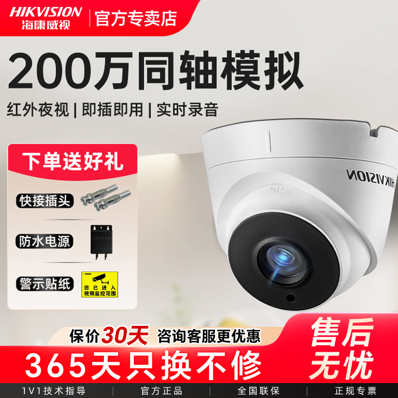 海康威视模拟同轴监控器摄像机摄影探头老式红外有线高清夜视半球