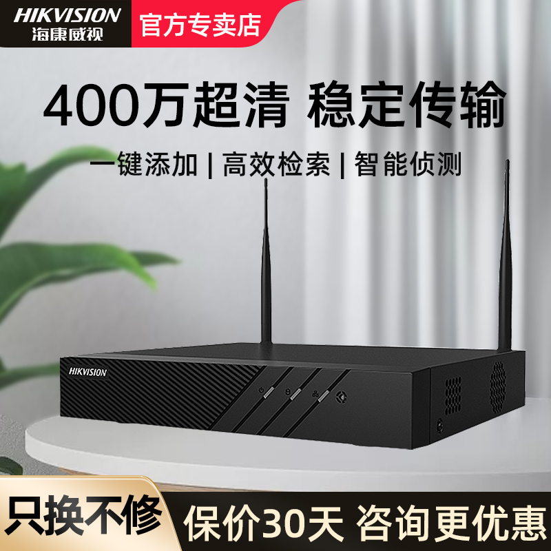 海康威视无线硬盘录像机监控器商用高清nvr网络主机4 8路刻录机