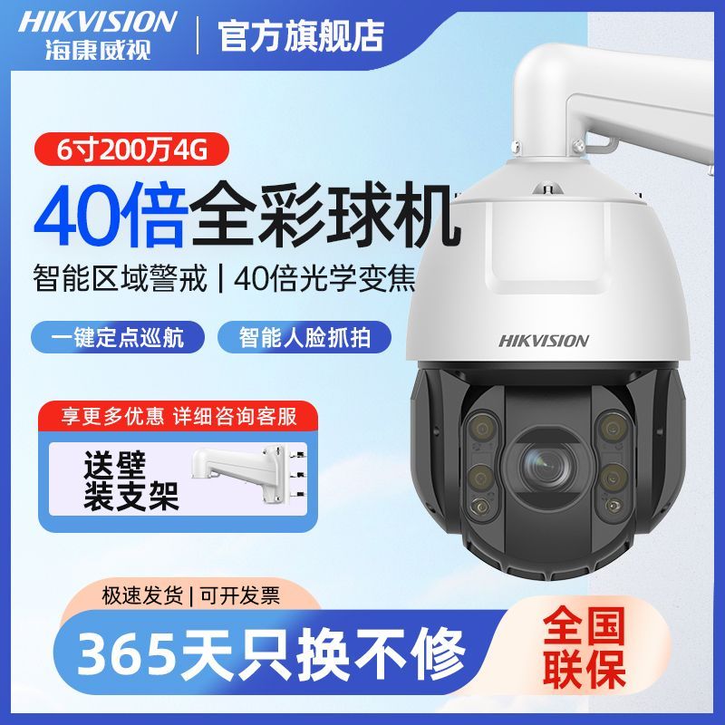 海康威视150米红外40倍变焦