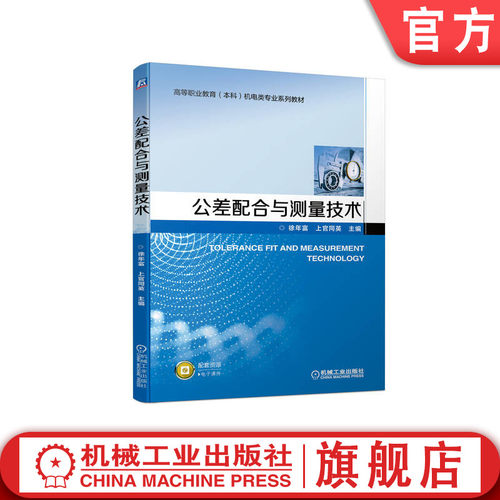 高等职业教育（本科）机电类专业系列教材