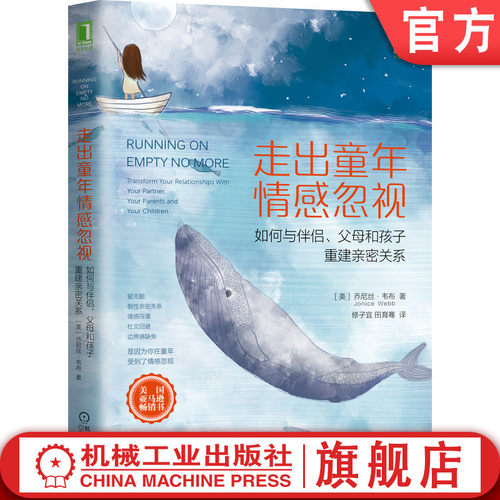 童年情感忽视对成年生活的影响