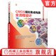 差分运算放大器 测试 半导体 图操作技巧 平面规划 版 李金城 Cadence仿真 封装 官网正版 布局布线 CMOS模拟集成电路全流程设计