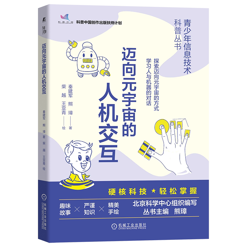 官网青少年科学普及读物