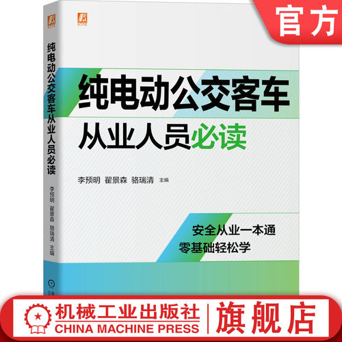 安全从业一本通，零基础轻松学