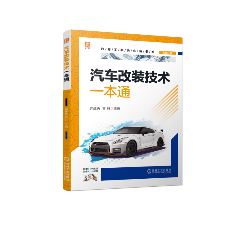 汽车改装技术一本通发动机点火