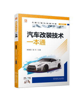 汽车改装技术一本通发动机点火