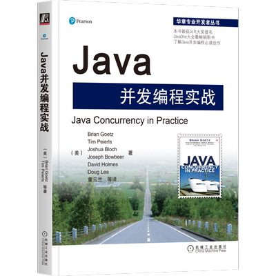 官网正版 Java并发编程实战 盖茨 皮埃斯 华章专业开发者书库 并发API 设计原则 思维模式 并发程序 机械工业出版社旗舰店