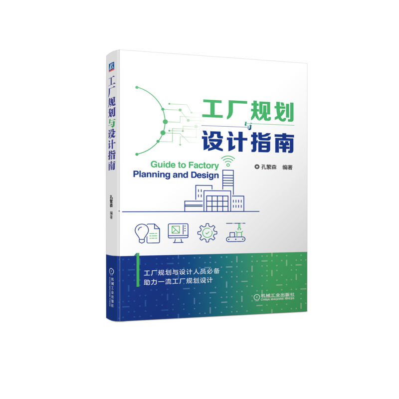 机械工业出版社官网正版