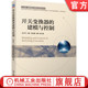 张卫平 陈亚爱 机械工业出版 开关变换器 社旗舰店 9787111637325 建模与控制 本科教材 官网正版 张懋
