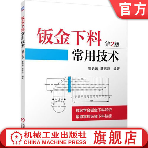 官网钣金机械工业出版社