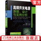 高频开关电源原理设计与实例分析 正激式 梁奇峰 反激式 带功率因数校正开关电源电路结构工作原理实例分析 非隔离式 官网正版