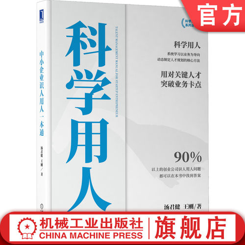 官网预售中小企业识人一本职场