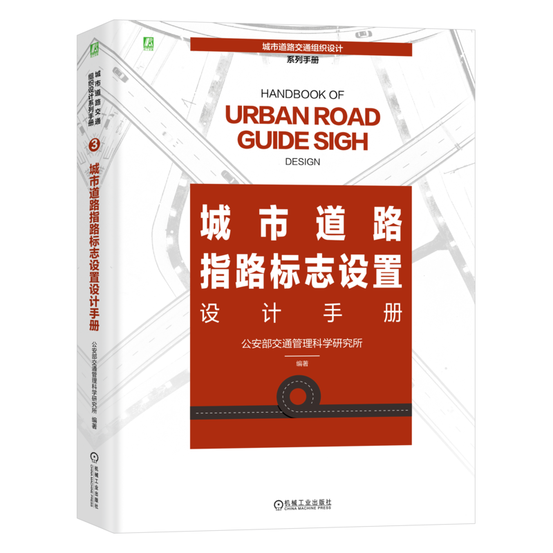 官网正版机械工业出版社