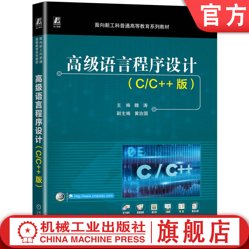 高级语言程序设计（C/C++版）