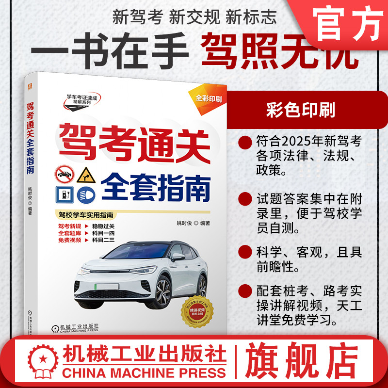 机械工业出版社官网正版