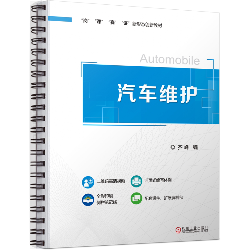 机械工业出版社官网正版