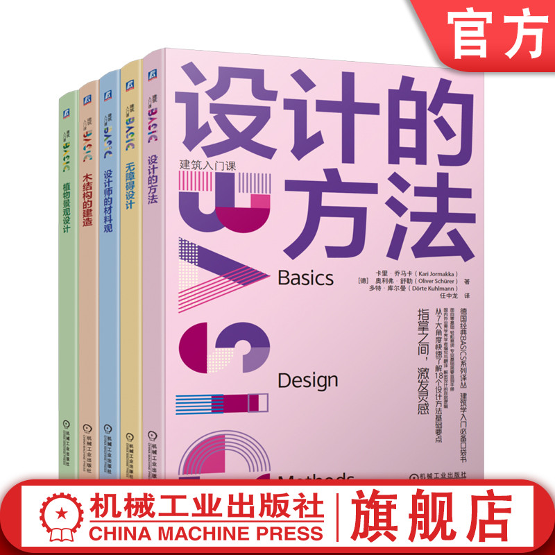 机械工业出版社官网正版