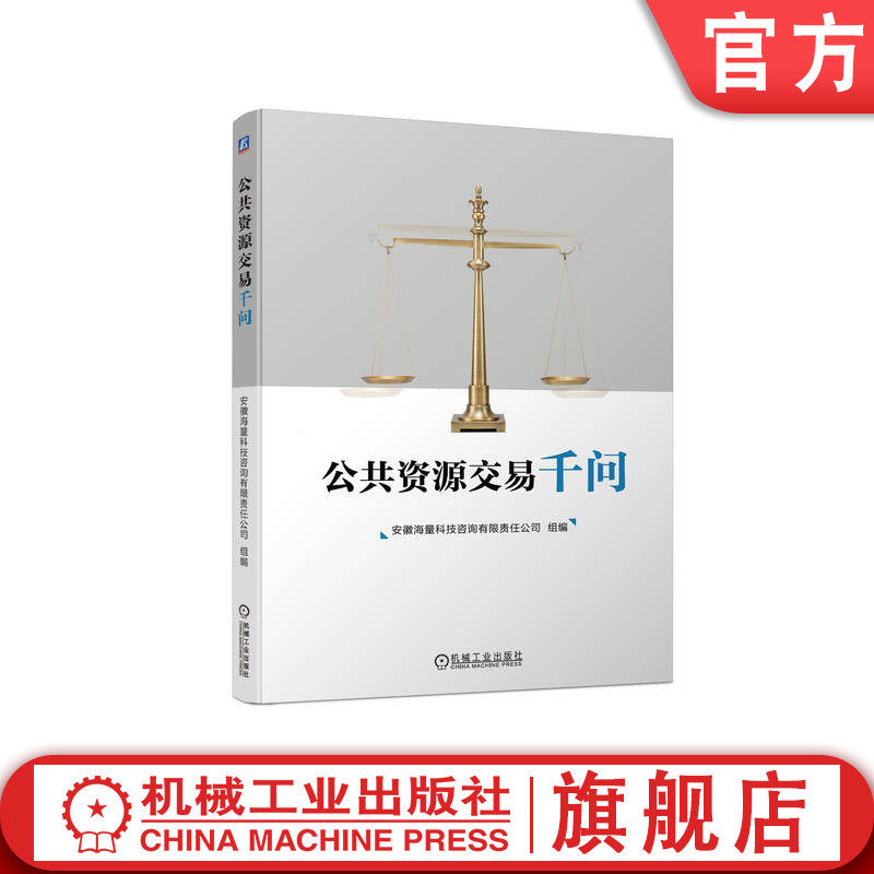 官网正版 公共资源交易千问 安徽海量科技咨询有限责任公司 电子招标投标 工程建设招标投标 机电产品 政府采购 产权及土地交易怎么样,好用不?