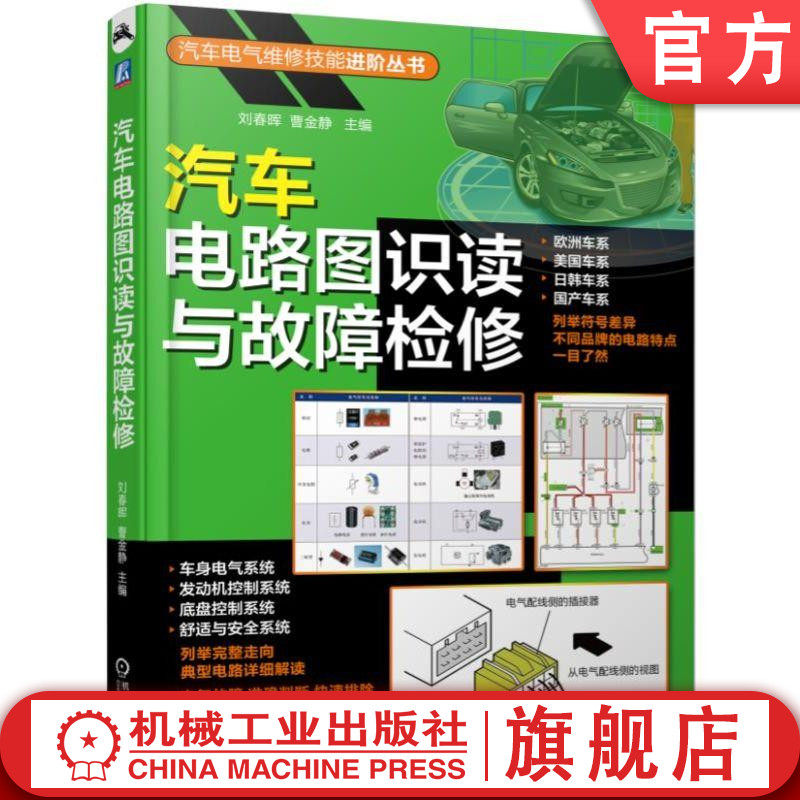 官网车身电气系统机械工业出版社