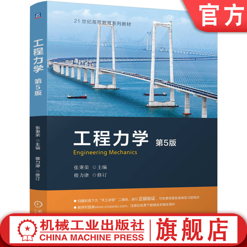 机械工业出版社官网正版