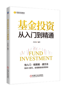 基金投资的基础知识、技巧和方法