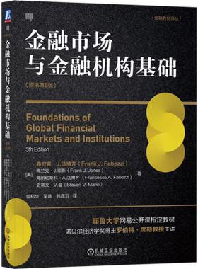 金融市场机械工业出版社