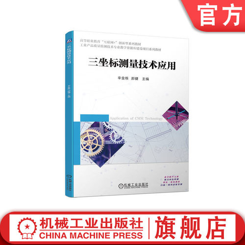 三坐标测量技术应用