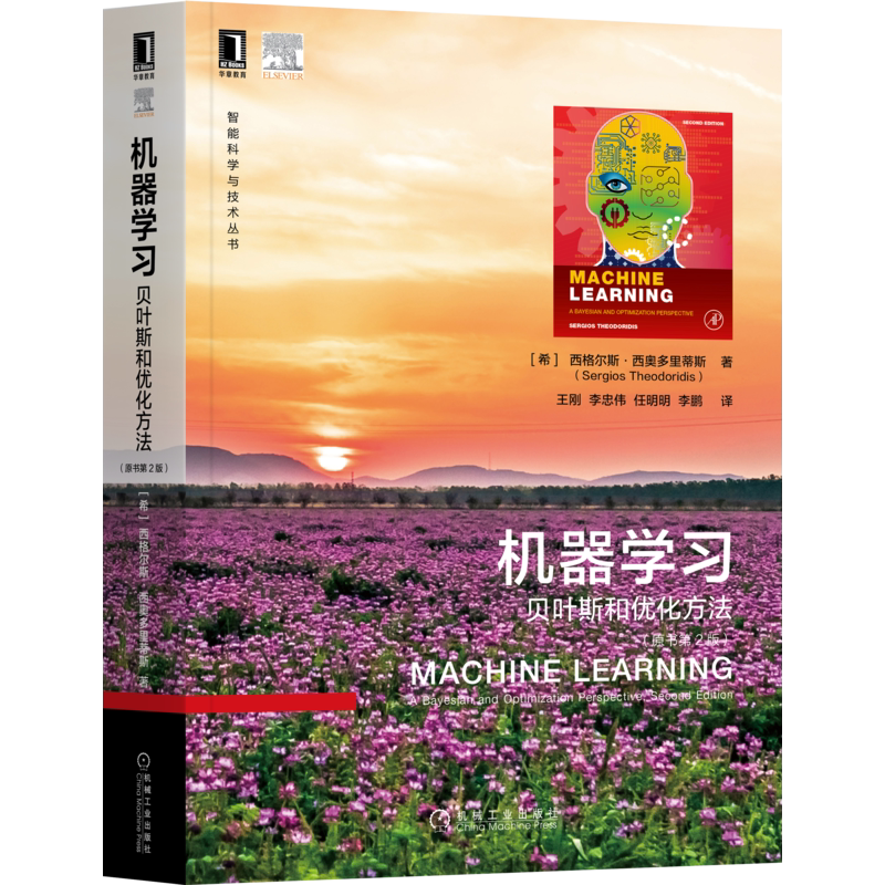 官网正版 机器学习贝叶斯和优化方法 原书第2版  Sergios Theodoridis 岭回归 决策理论分类 逻辑回归 决策树