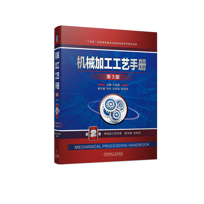 机械工业出版社官网正版