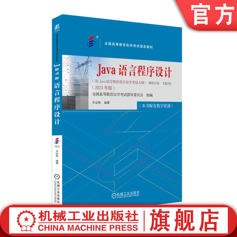 全国高等教育自学考试指定教材