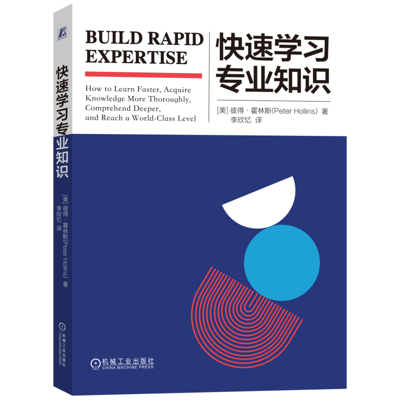 学习机械工业出版社记忆