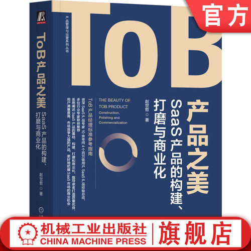 tob机械工业出版社官网正版