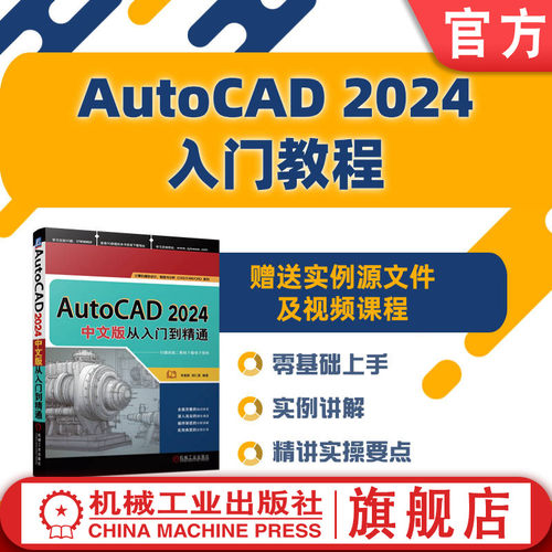官网正版机械工业出版社
