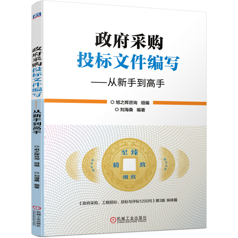 官网正版机械工业出版社