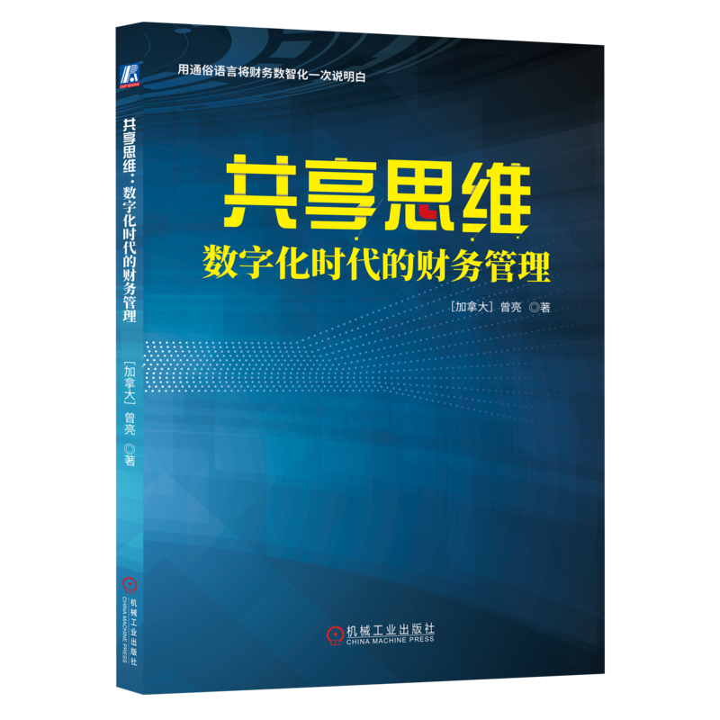 官网正版机械工业出版社