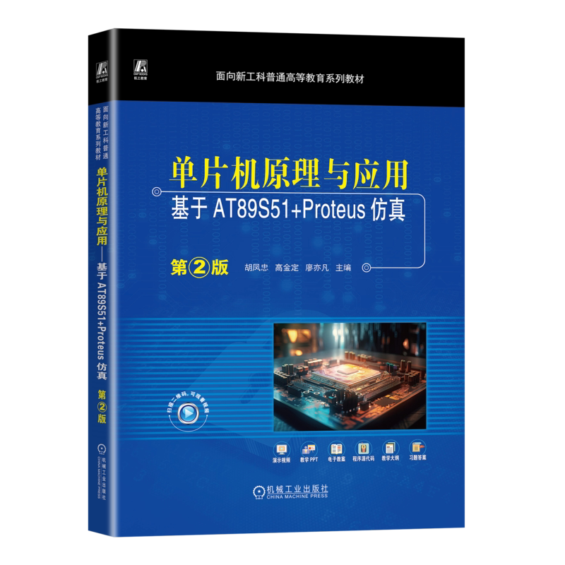 官网正版机械工业出版社