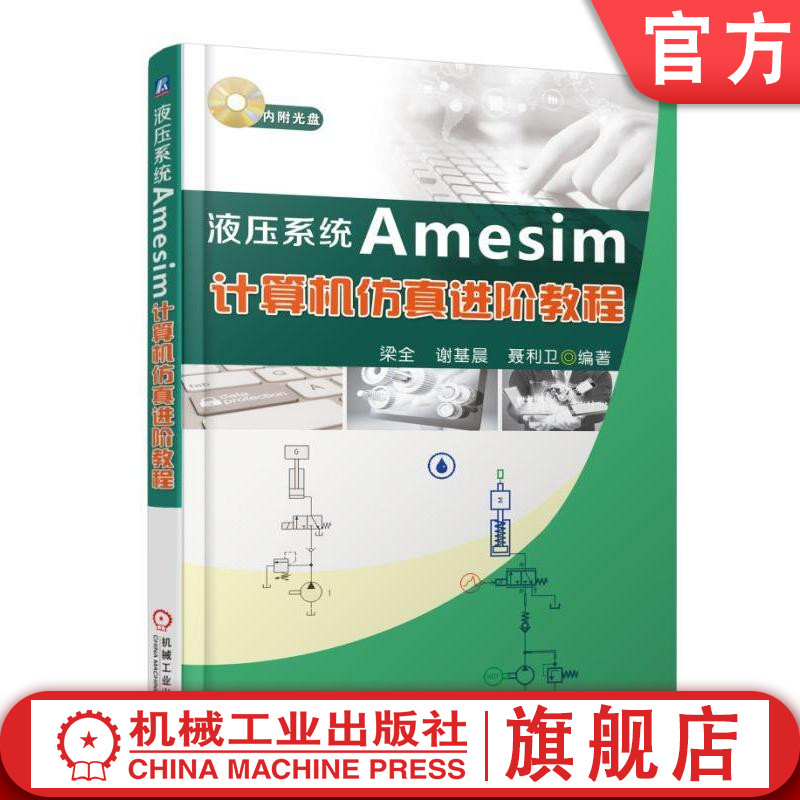 机械工业出版社正版书籍