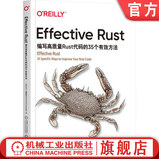 官网正版 Effective Rust 编写高质量Rust代码的35个有效方法 大卫·德赖斯代尔 借用检查器 生命周期 trait 内存安全 工程化