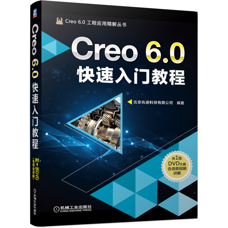 官网正版机械工业出版社