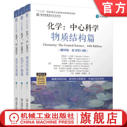机械工业出版社化学中心科学