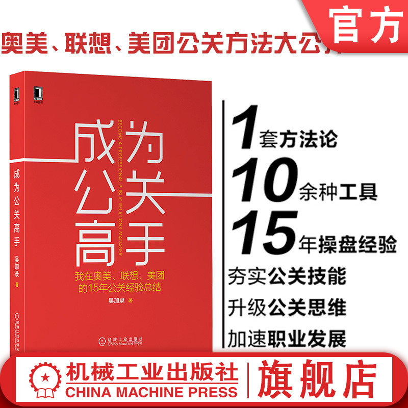 奥美、联想、美团公关方法全分享