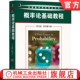 原书第10版 社旗舰店 机械工业出版 Course 概率论基础教程 英文版 罗斯 谢尔登 9787111657620 官网正版 Probability First